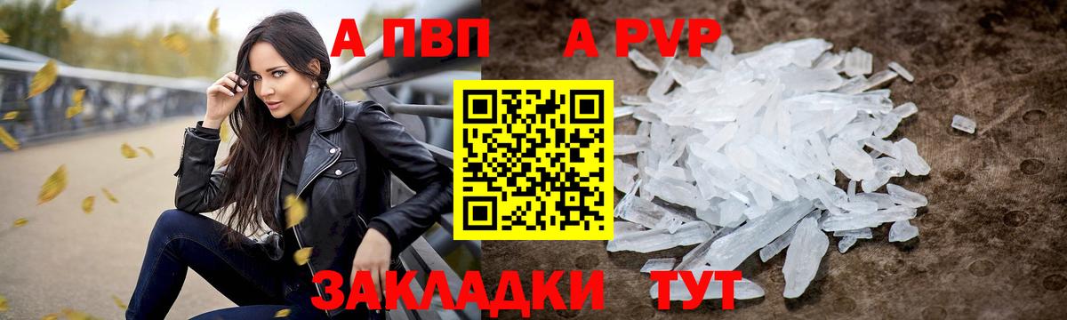 Альфа ПВП мука Междуреченск