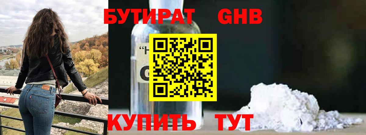 Междуреченск  Бутират оксибутират  Вход с VPN 
