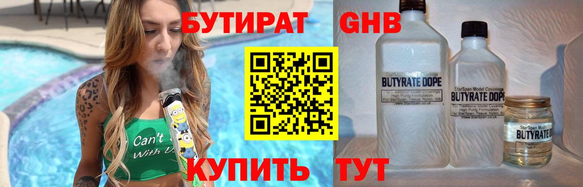 БУТИРАТ бутандиол Междуреченск