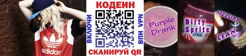 купить закладку  Междуреченск  Кодеин напиток Lean (лин) 