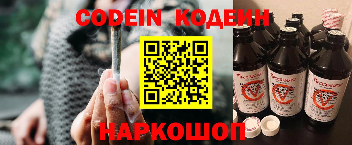 Кодеин Purple Drank Междуреченск