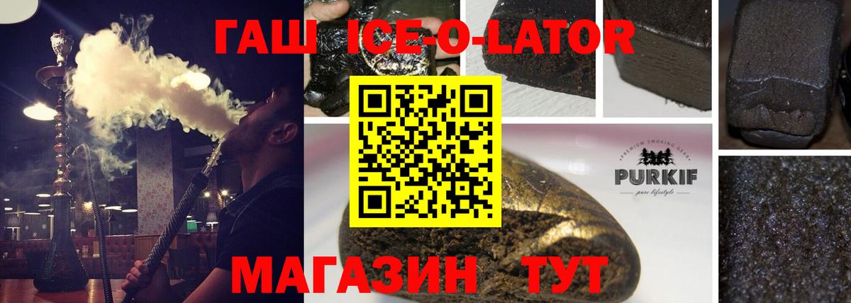 ГАШ убойный  Вход с VPN  Междуреченск  ГАШ Ice-O-Lator 