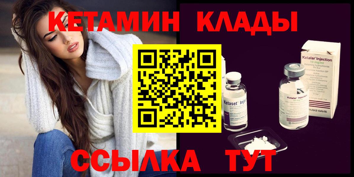 КЕТАМИН VHQ  Вход с VPN  Междуреченск 