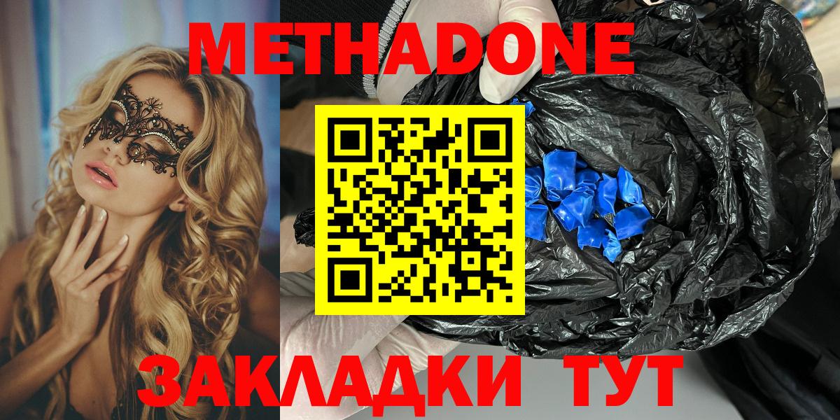 Метадон мёд Междуреченск